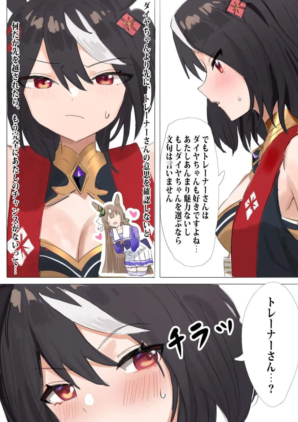 Kitasan umapyoi Page.2