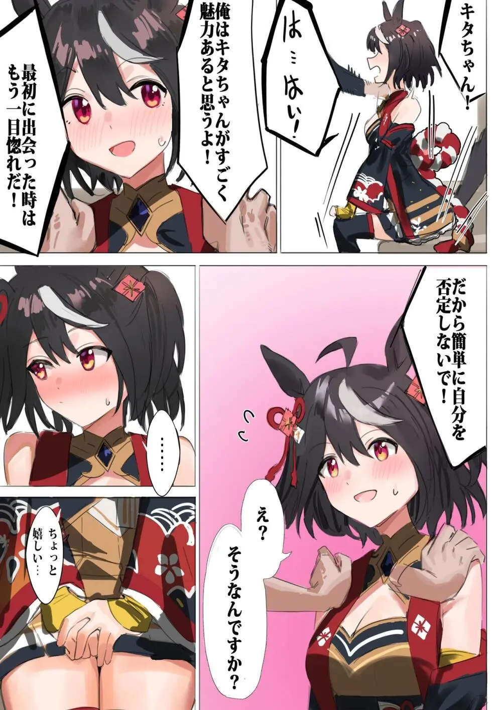 Kitasan umapyoi Page.3