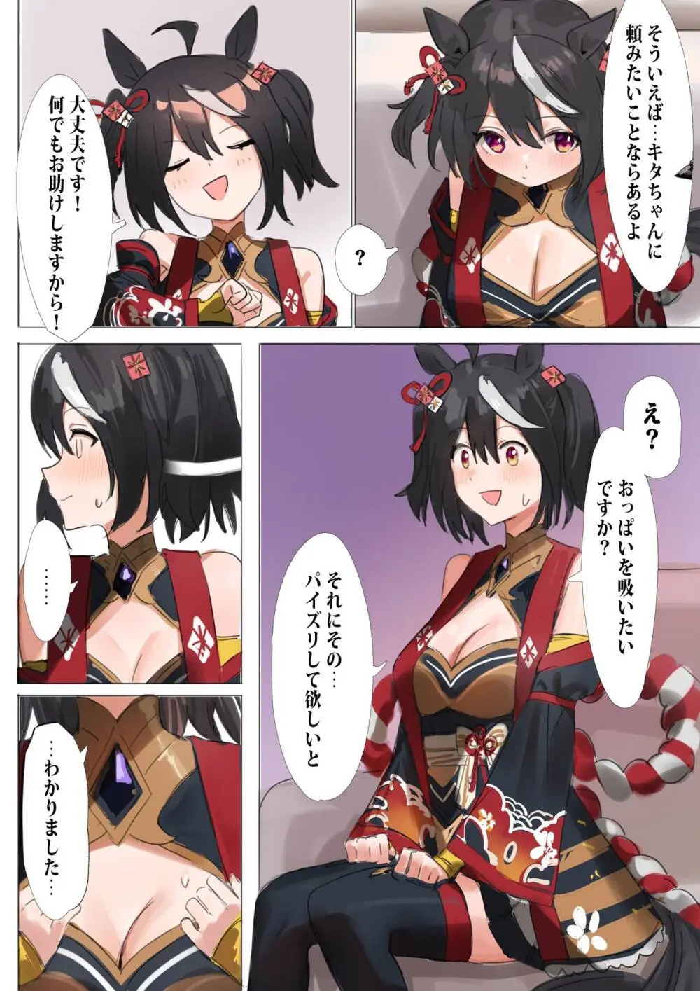 Kitasan umapyoi Page.4