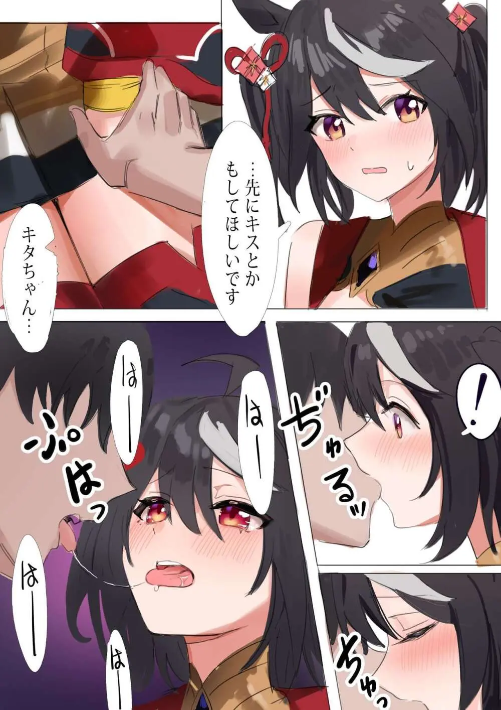 Kitasan umapyoi Page.7