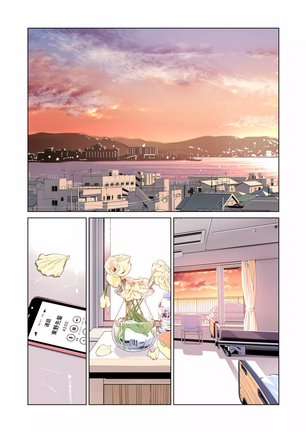 茜色に染まる若妻 〜病室で僕の妻が寝取られた〜（合冊版） フルカラー Page.14