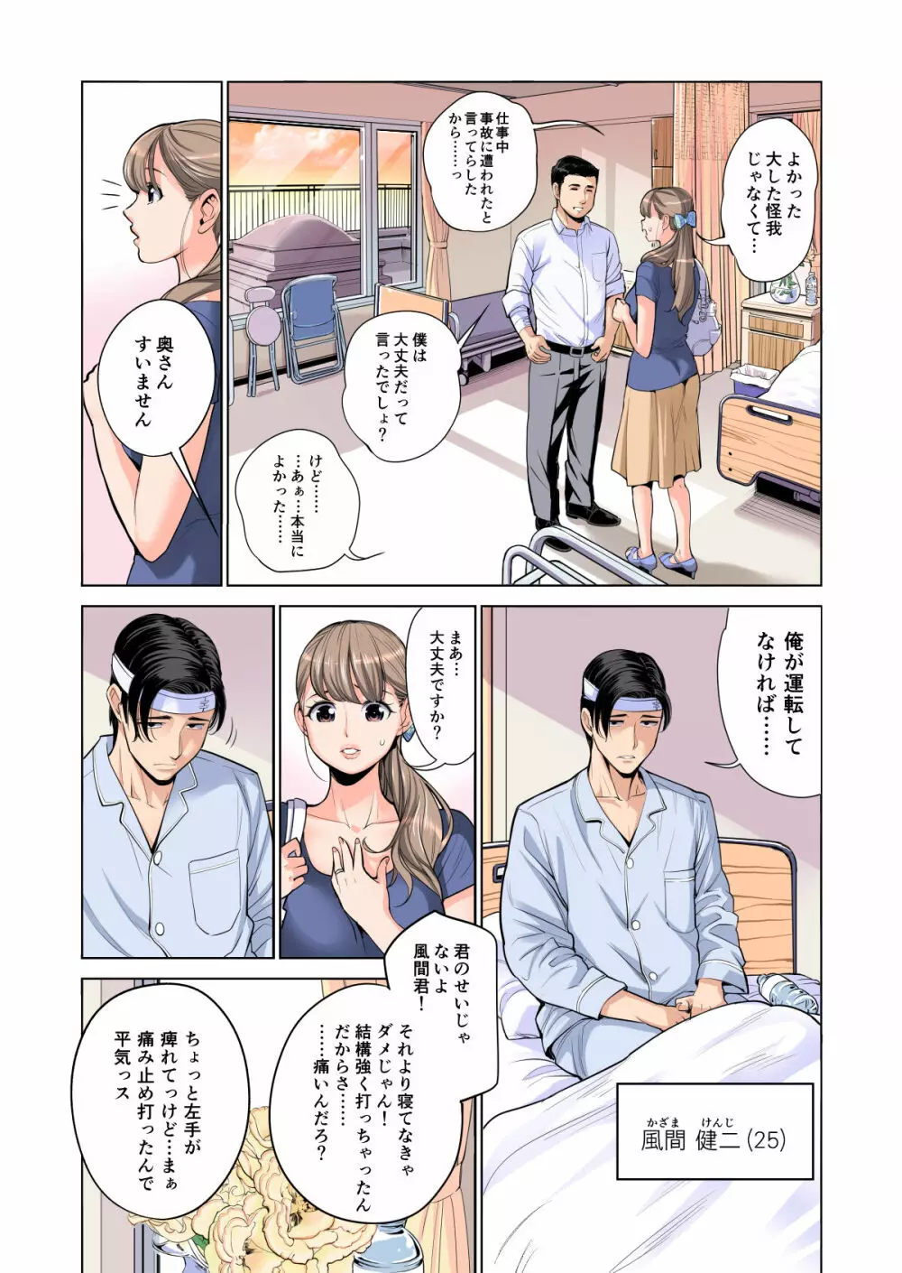 茜色に染まる若妻 〜病室で僕の妻が寝取られた〜（合冊版） フルカラー Page.21