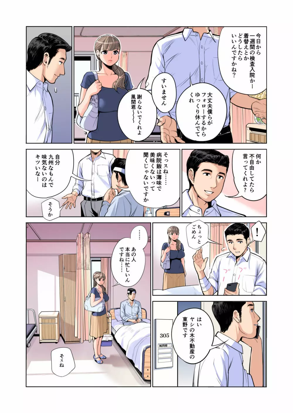 茜色に染まる若妻 〜病室で僕の妻が寝取られた〜（合冊版） フルカラー Page.23