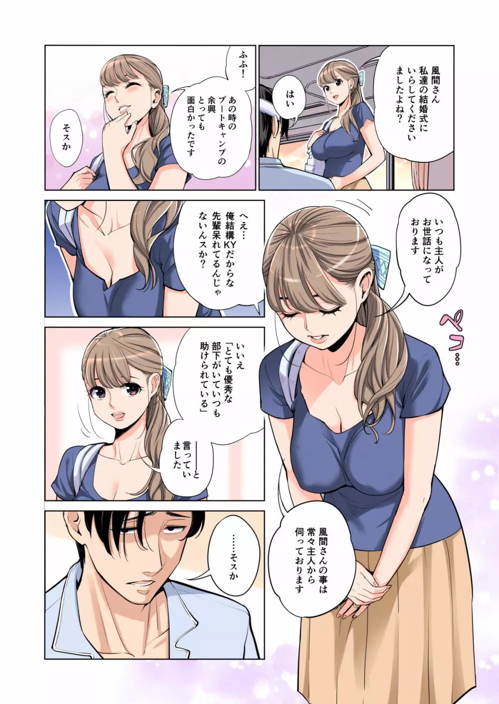 茜色に染まる若妻 〜病室で僕の妻が寝取られた〜（合冊版） フルカラー Page.26