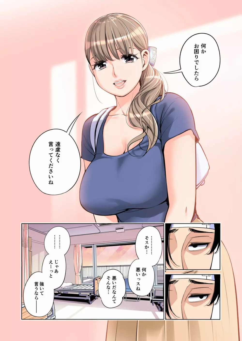 茜色に染まる若妻 〜病室で僕の妻が寝取られた〜（合冊版） フルカラー Page.27