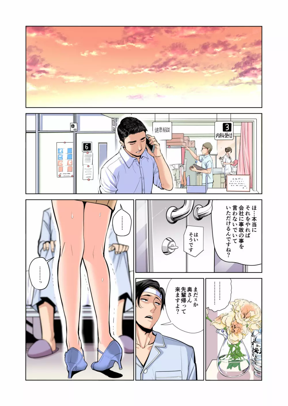 茜色に染まる若妻 〜病室で僕の妻が寝取られた〜（合冊版） フルカラー Page.31