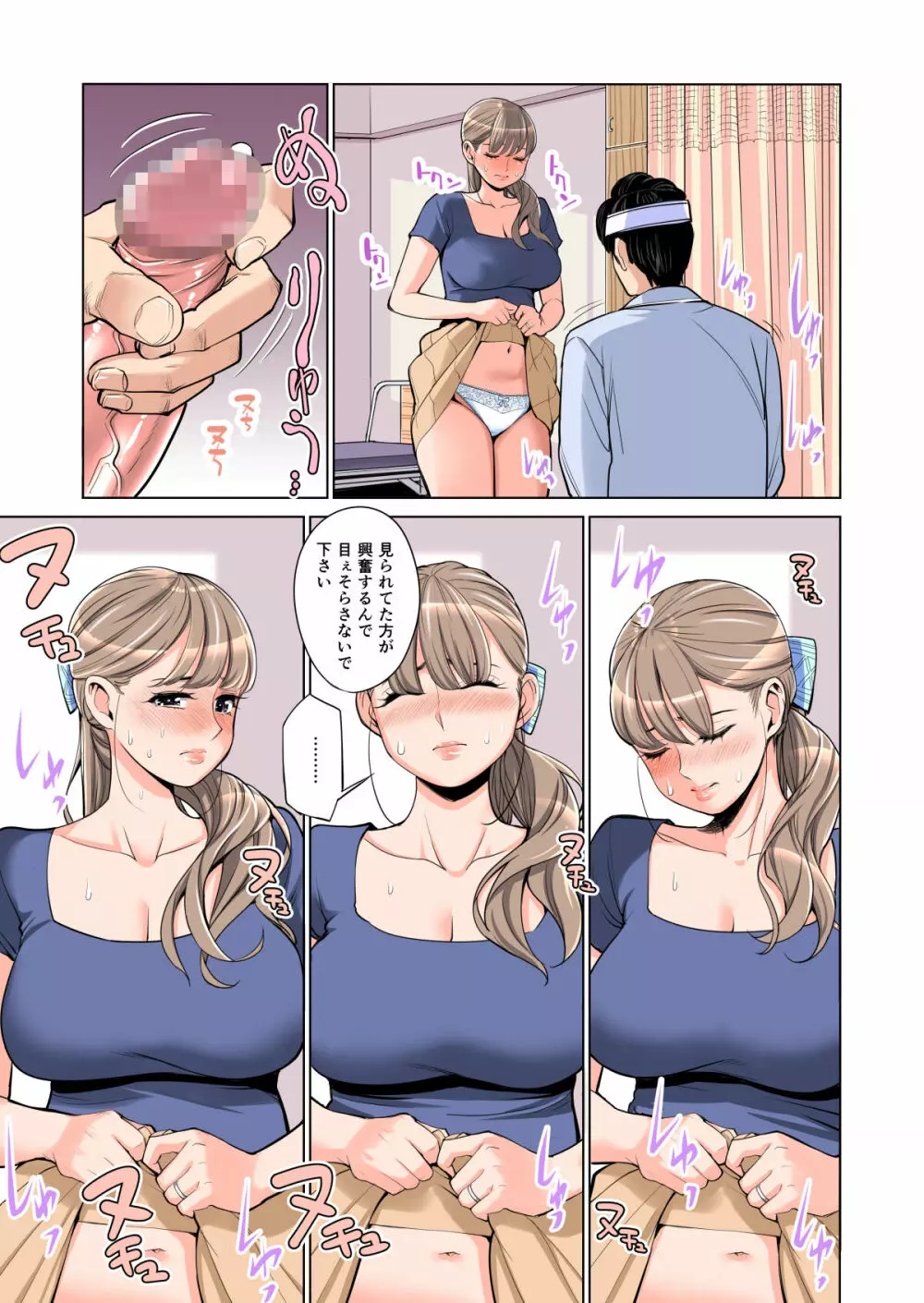 茜色に染まる若妻 〜病室で僕の妻が寝取られた〜（合冊版） フルカラー Page.34