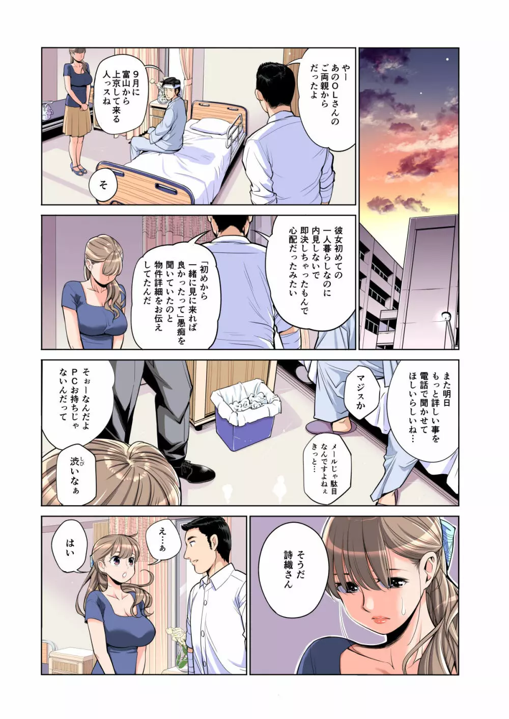 茜色に染まる若妻 〜病室で僕の妻が寝取られた〜（合冊版） フルカラー Page.37