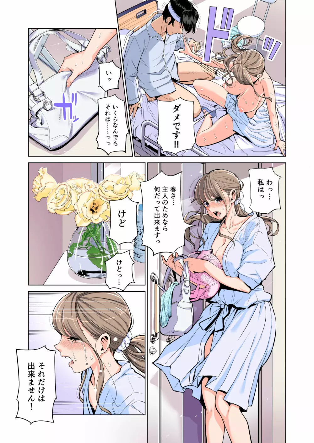 茜色に染まる若妻 〜病室で僕の妻が寝取られた〜（合冊版） フルカラー Page.54