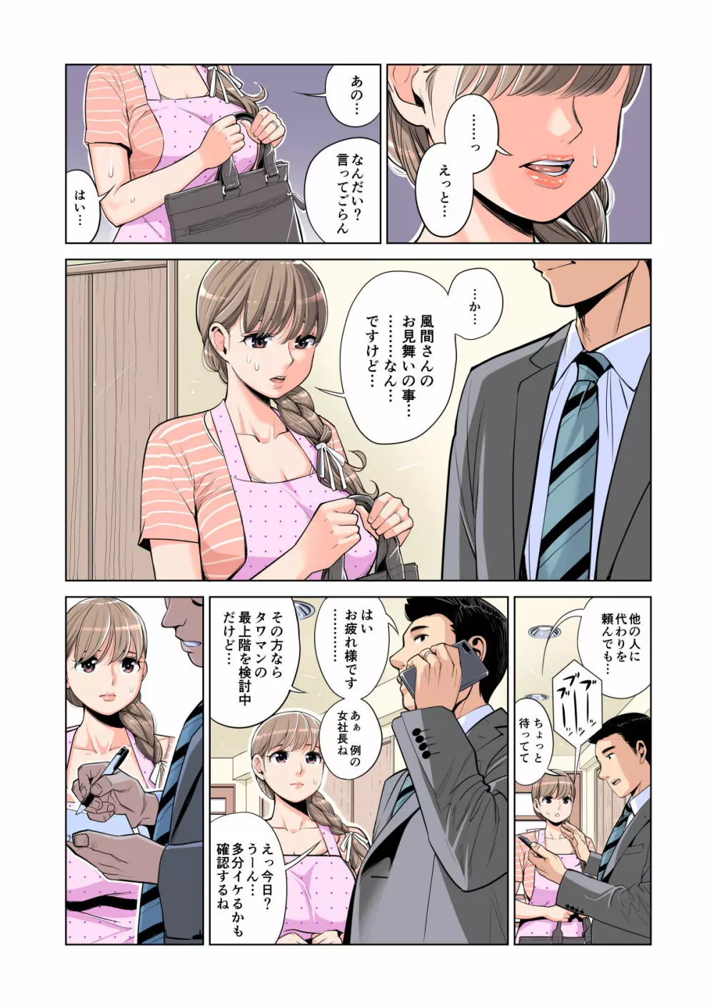 茜色に染まる若妻 〜病室で僕の妻が寝取られた〜（合冊版） フルカラー Page.61