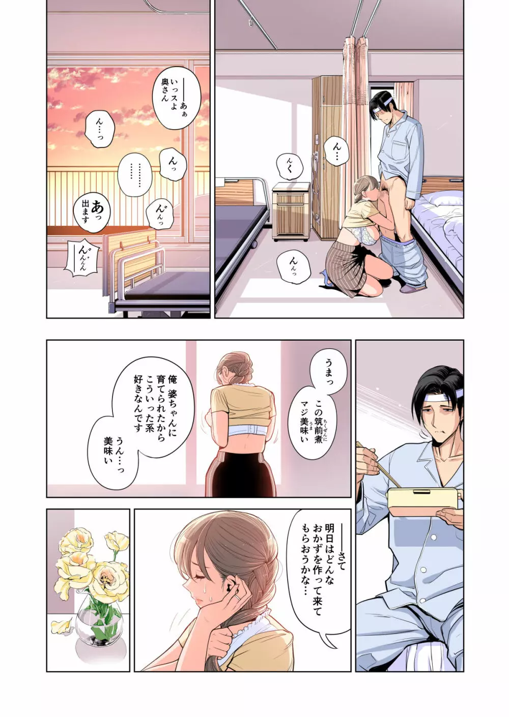 茜色に染まる若妻 〜病室で僕の妻が寝取られた〜（合冊版） フルカラー Page.71