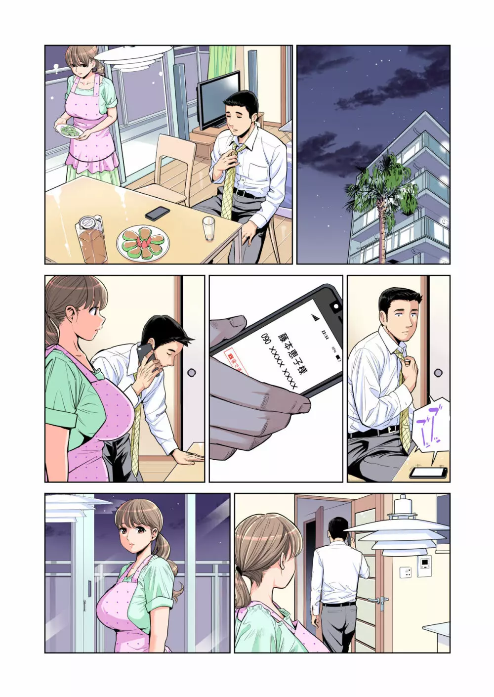 茜色に染まる若妻 〜病室で僕の妻が寝取られた〜（合冊版） フルカラー Page.74