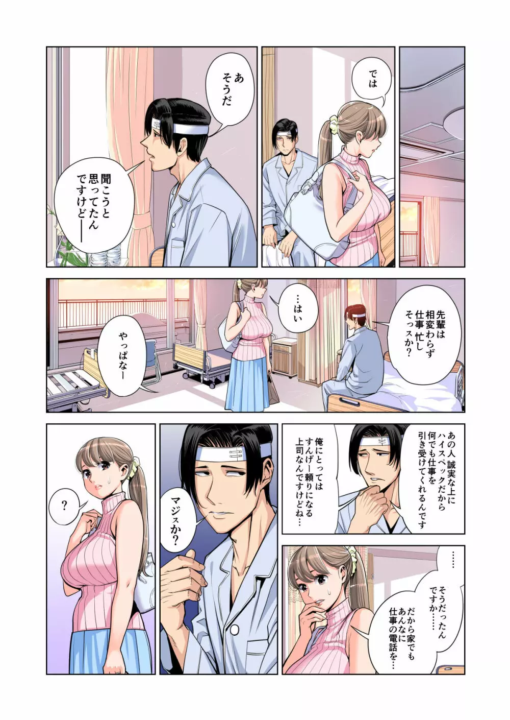 茜色に染まる若妻 〜病室で僕の妻が寝取られた〜（合冊版） フルカラー Page.79