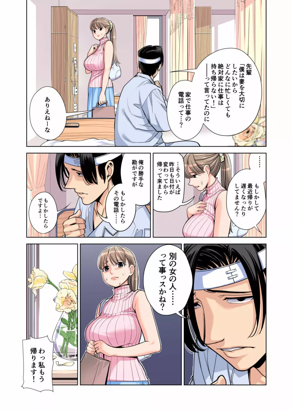 茜色に染まる若妻 〜病室で僕の妻が寝取られた〜（合冊版） フルカラー Page.80
