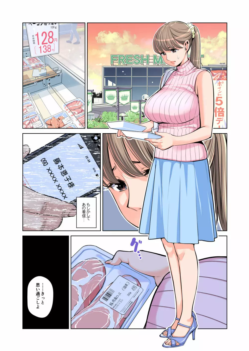 茜色に染まる若妻 〜病室で僕の妻が寝取られた〜（合冊版） フルカラー Page.81