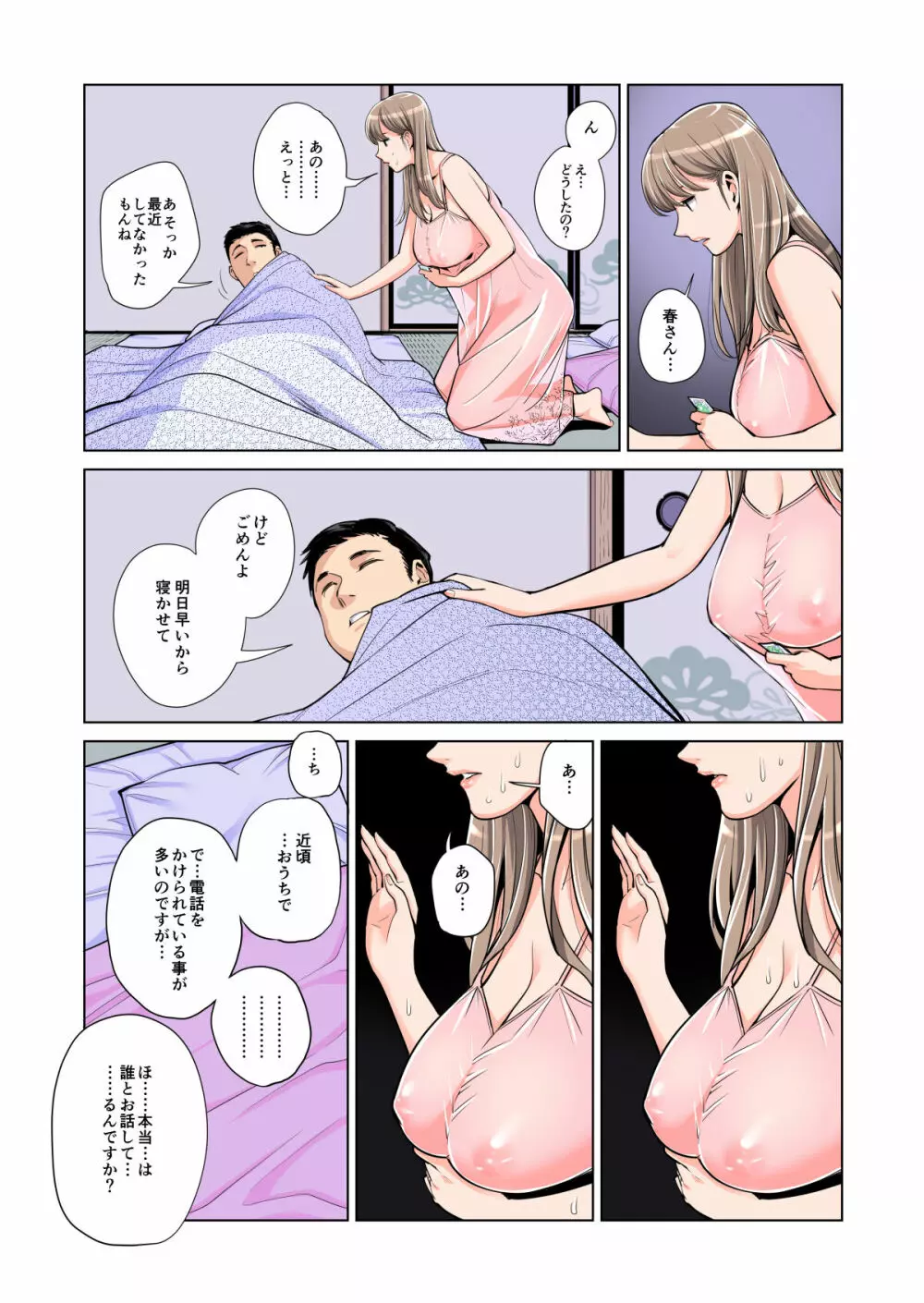 茜色に染まる若妻 〜病室で僕の妻が寝取られた〜（合冊版） フルカラー Page.85