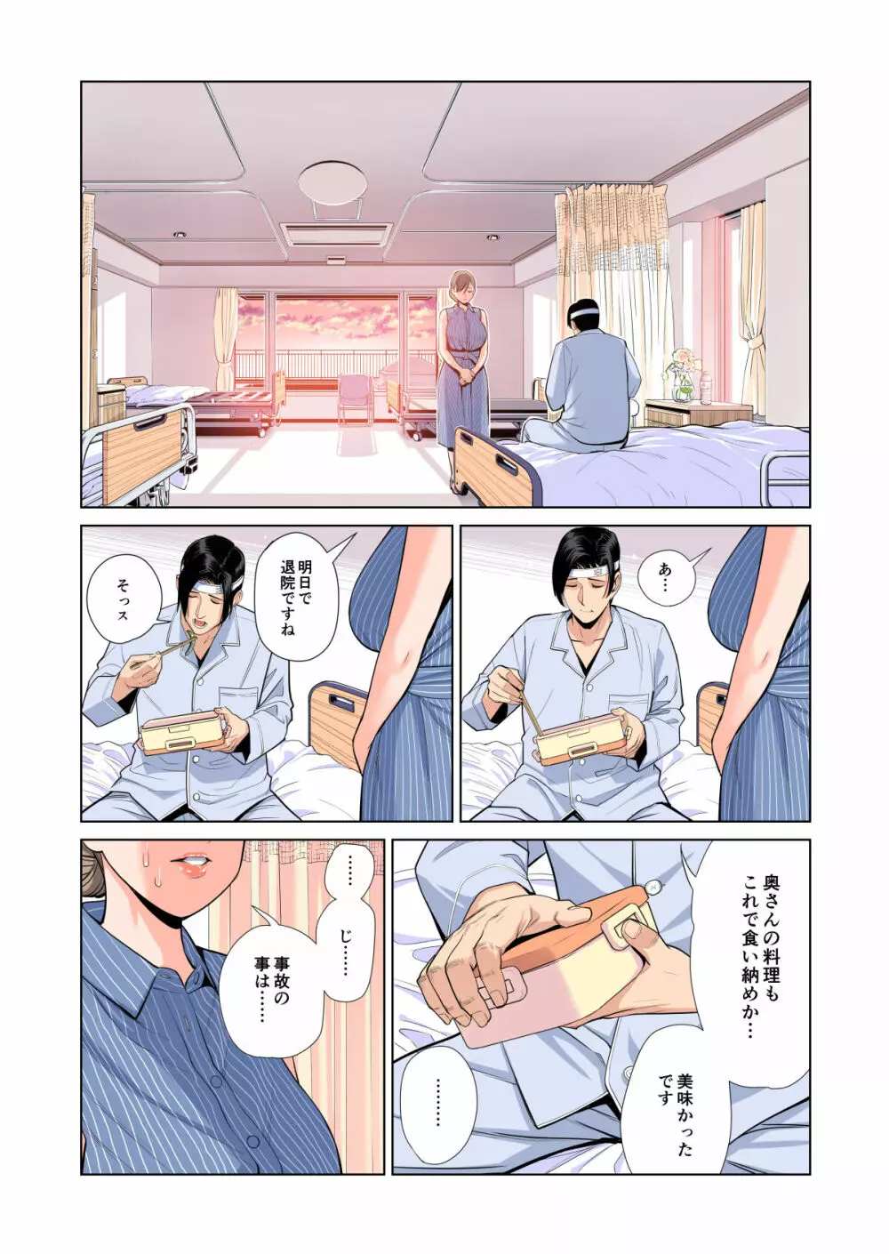 茜色に染まる若妻 〜病室で僕の妻が寝取られた〜（合冊版） フルカラー Page.91
