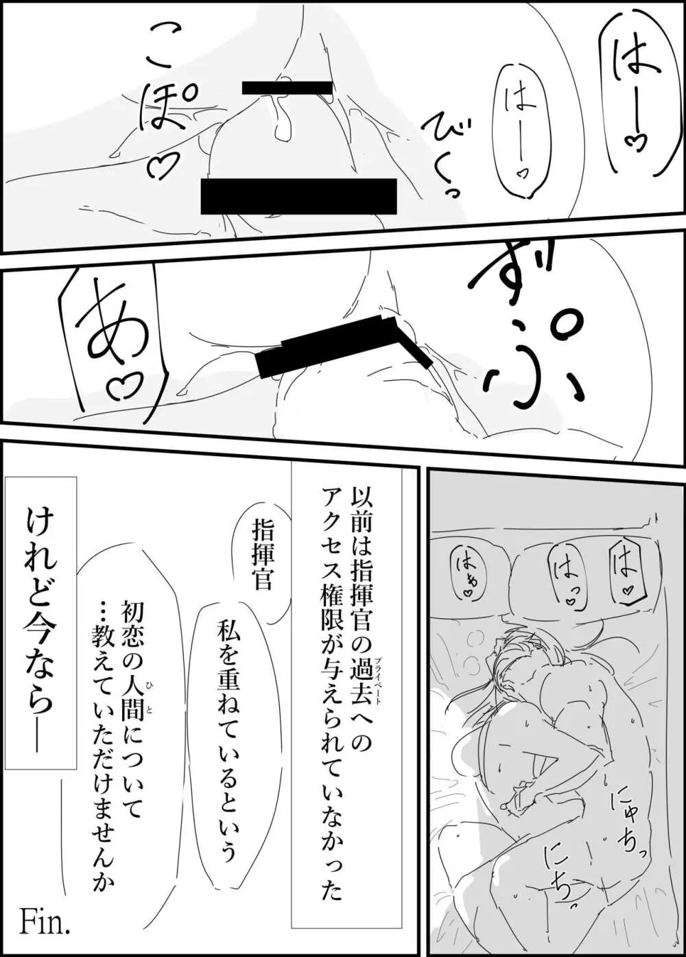春田さんと。 Page.12