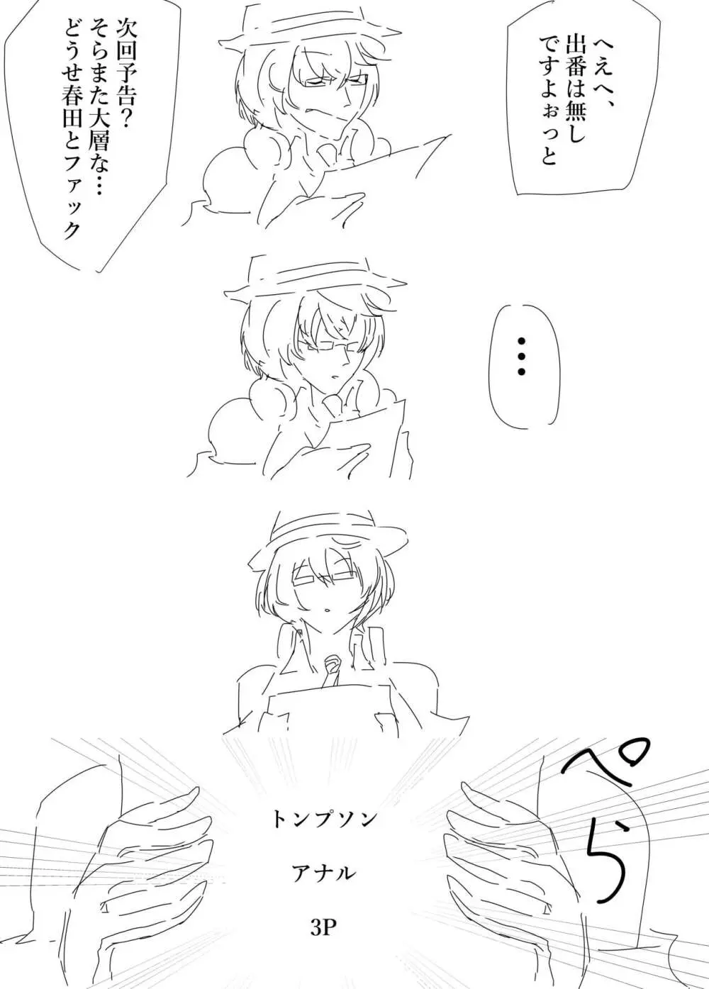 春田さんと。 Page.15