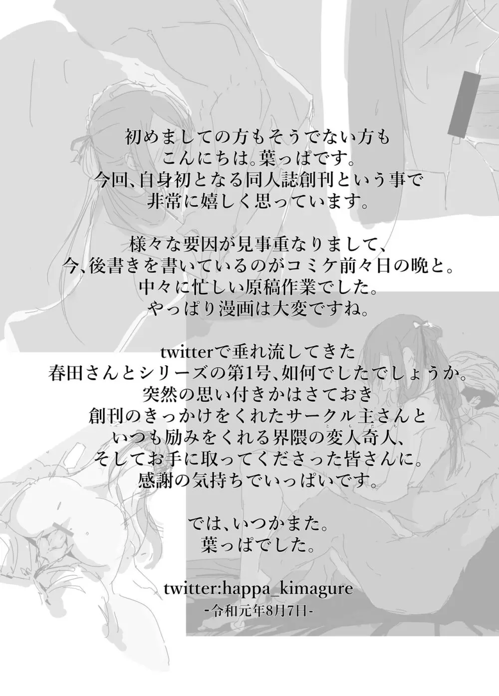 春田さんと。 Page.16