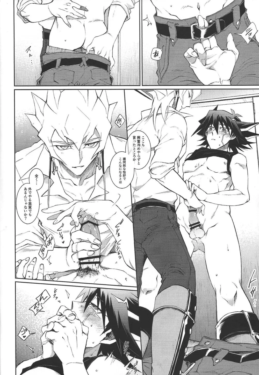 night mischief Page.11