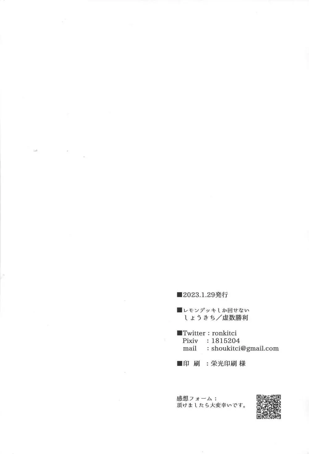 night mischief Page.25