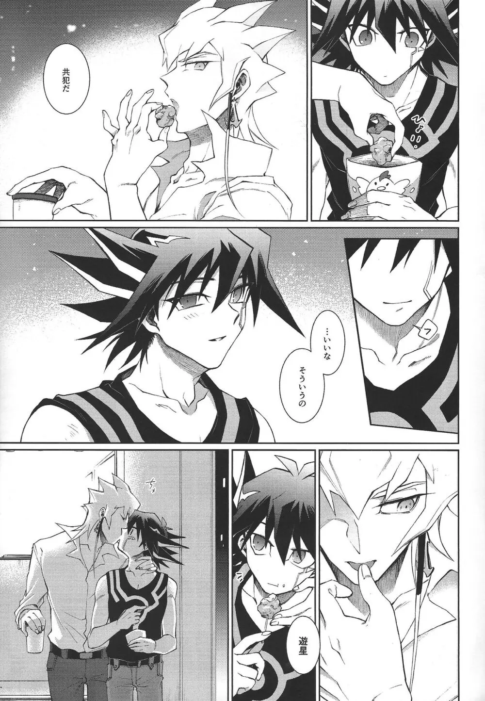 night mischief Page.8