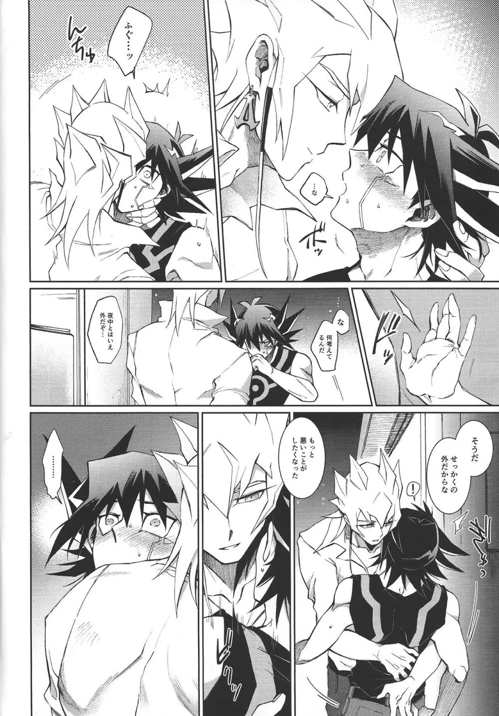 night mischief Page.9