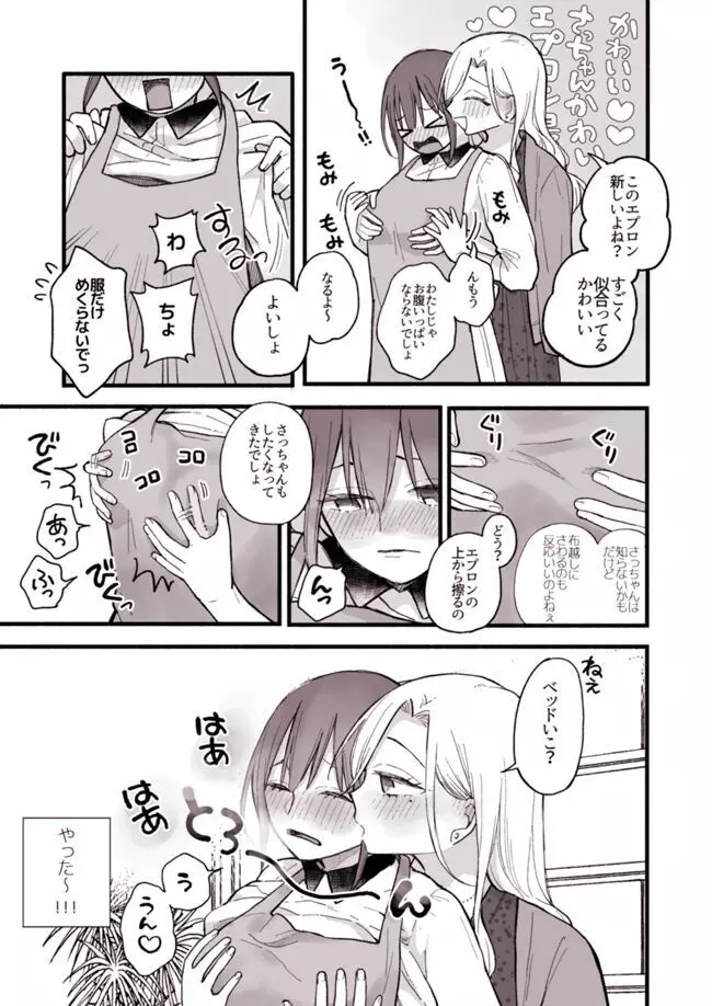 百合まんが Page.2