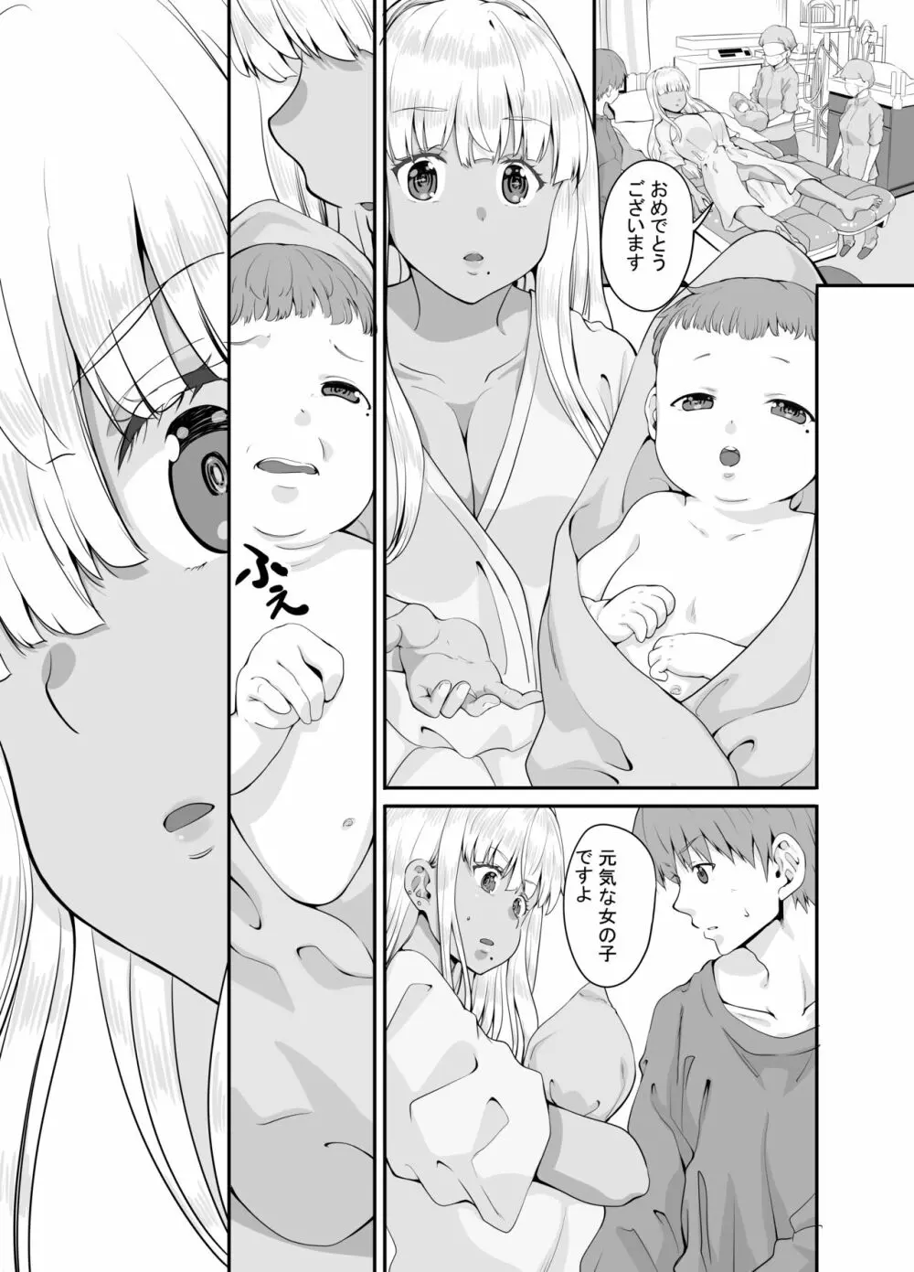 続々田舎の黒ギャルJkと結婚しました Page.16