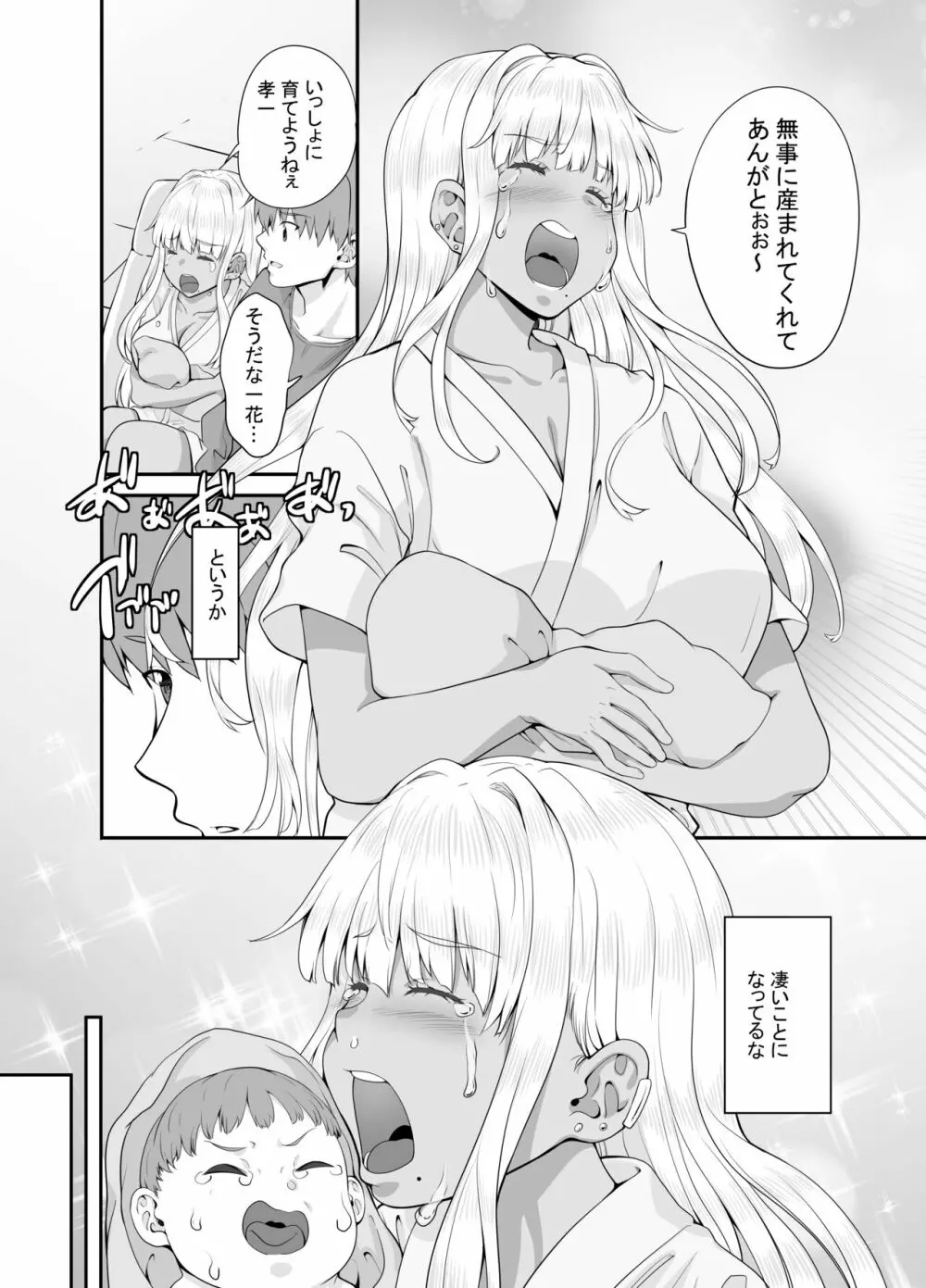 続々田舎の黒ギャルJkと結婚しました Page.17