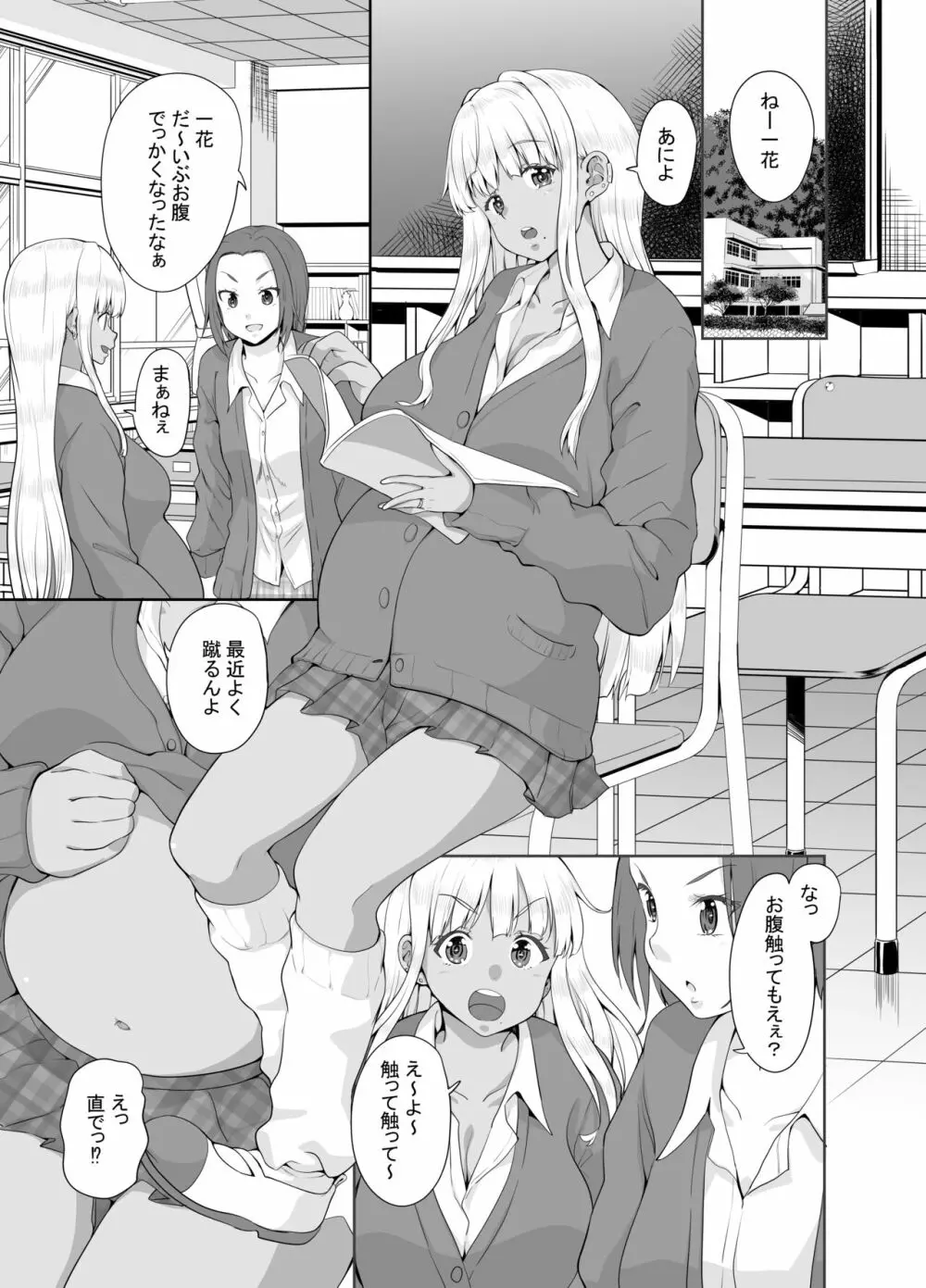 続々田舎の黒ギャルJkと結婚しました Page.2