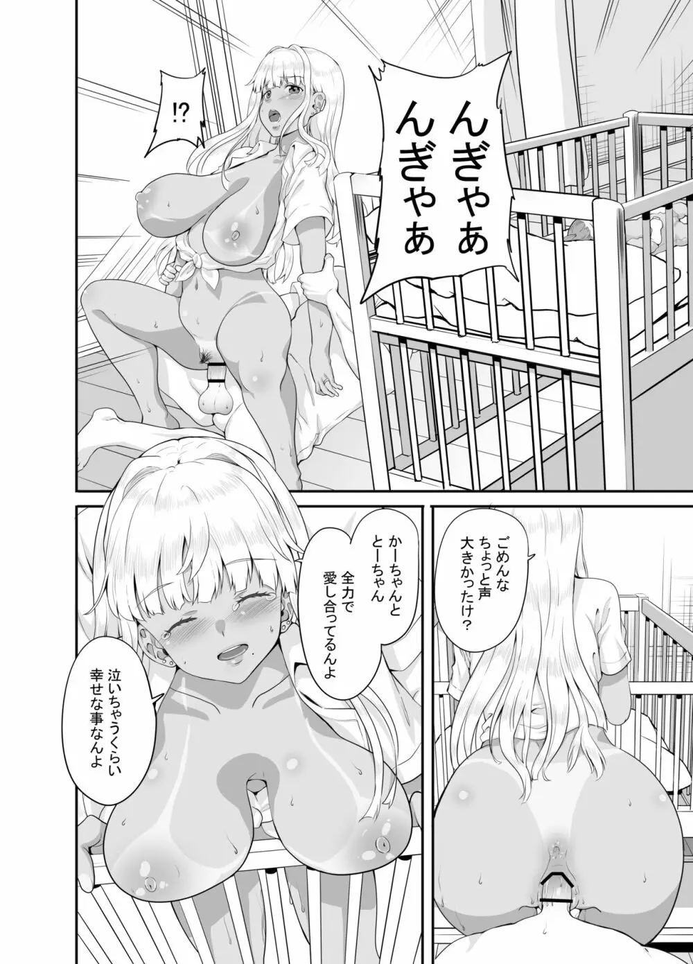 続々田舎の黒ギャルJkと結婚しました Page.23