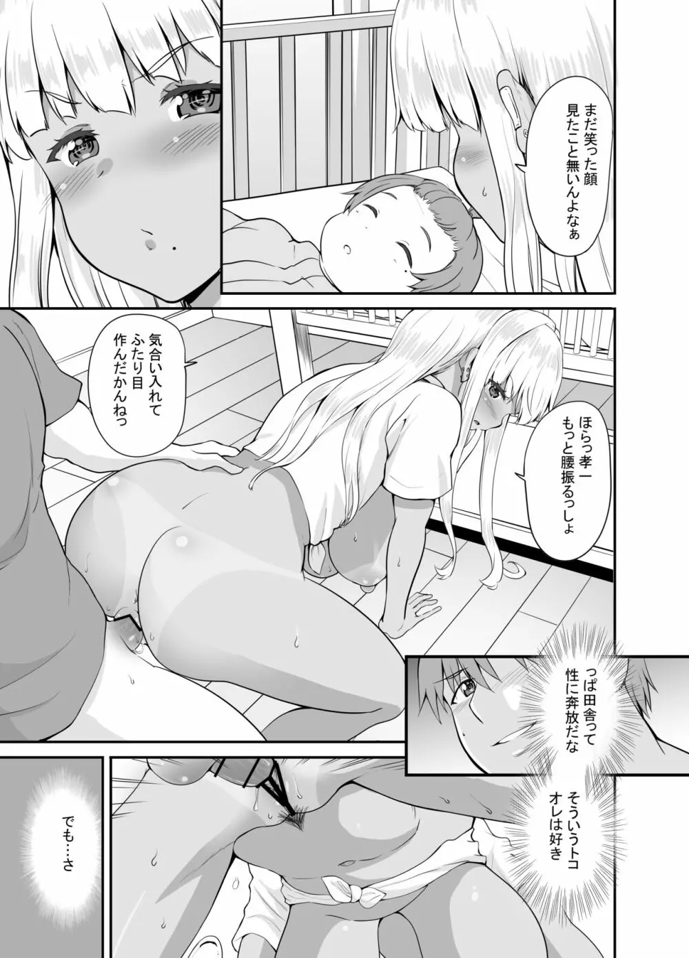 続々田舎の黒ギャルJkと結婚しました Page.24