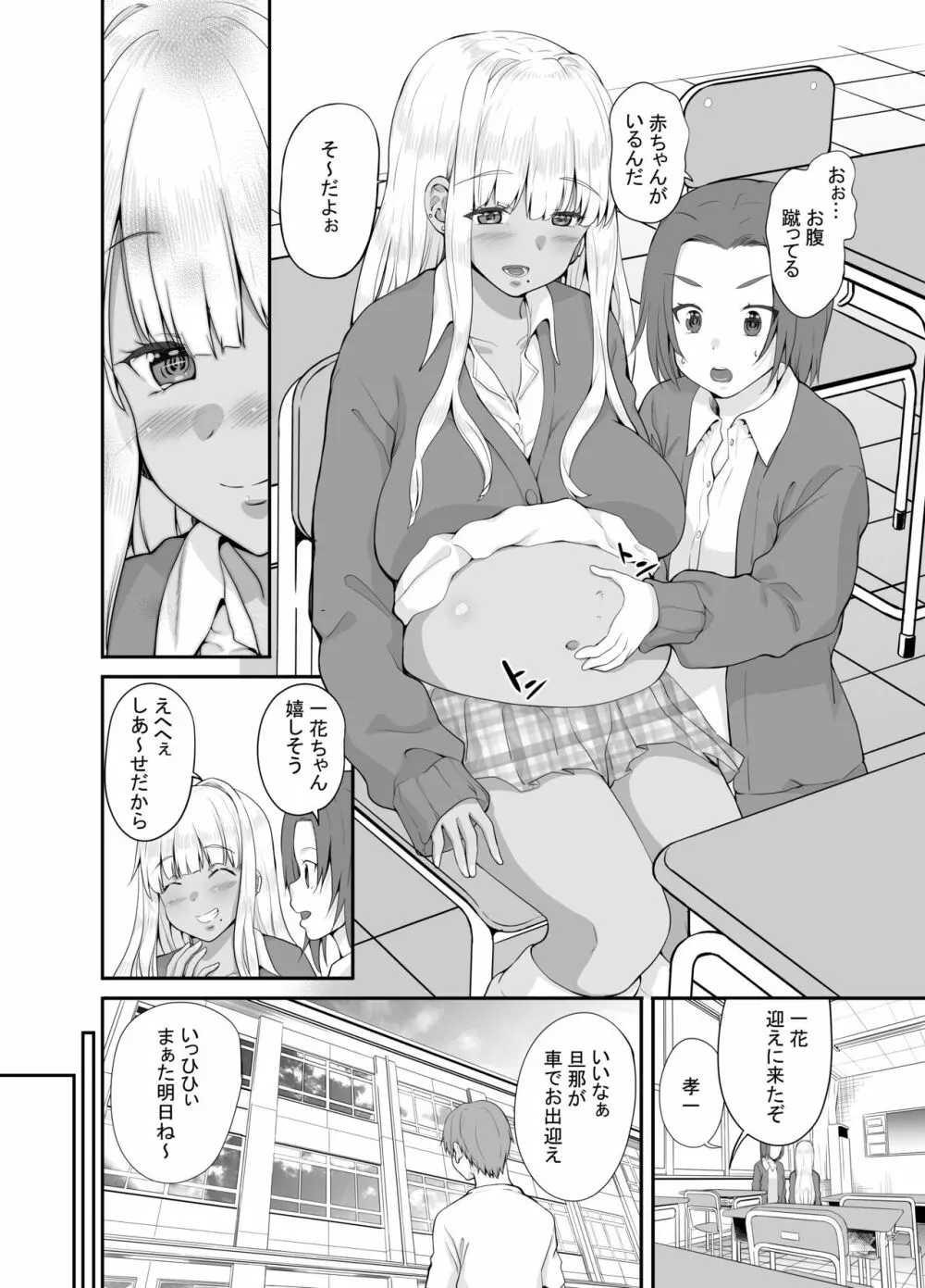 続々田舎の黒ギャルJkと結婚しました Page.3
