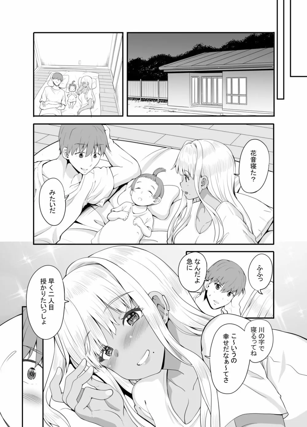 続々田舎の黒ギャルJkと結婚しました Page.32