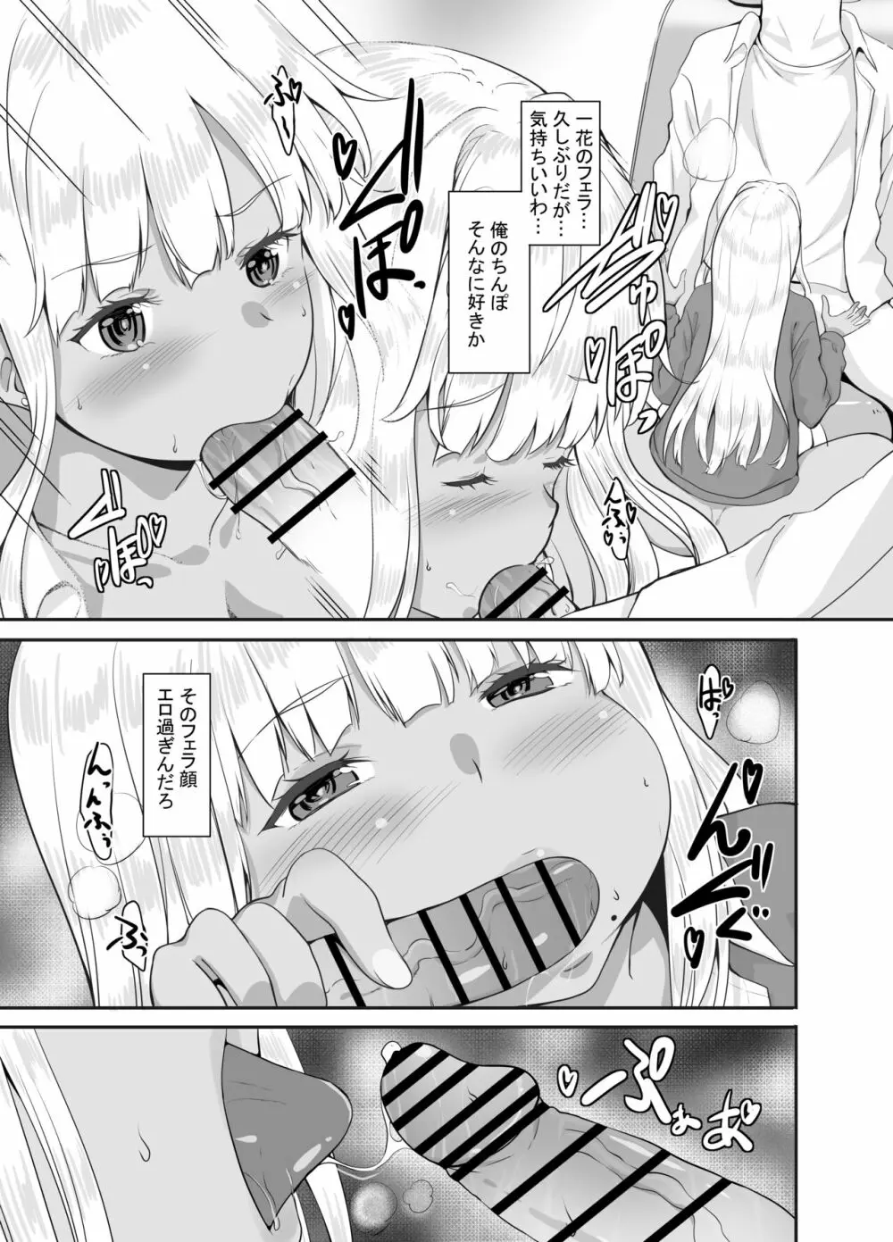 続々田舎の黒ギャルJkと結婚しました Page.6