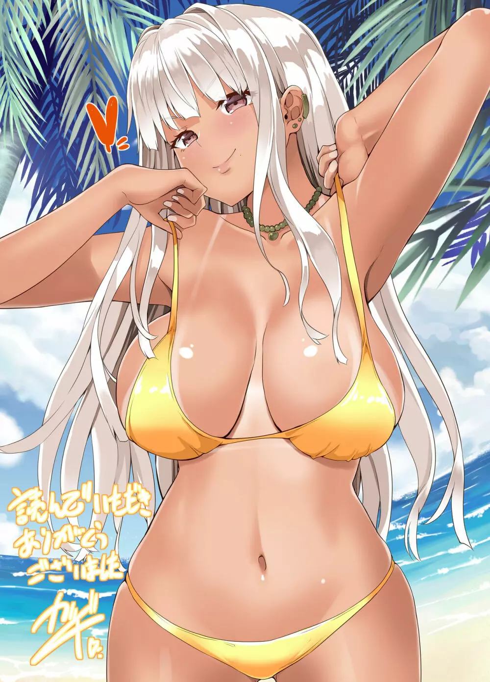 続々田舎の黒ギャルJkと結婚しました Page.72