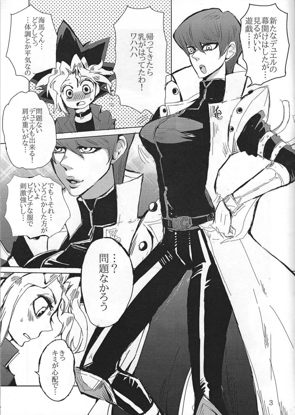 ちょっと待ってよ海馬くん Page.2