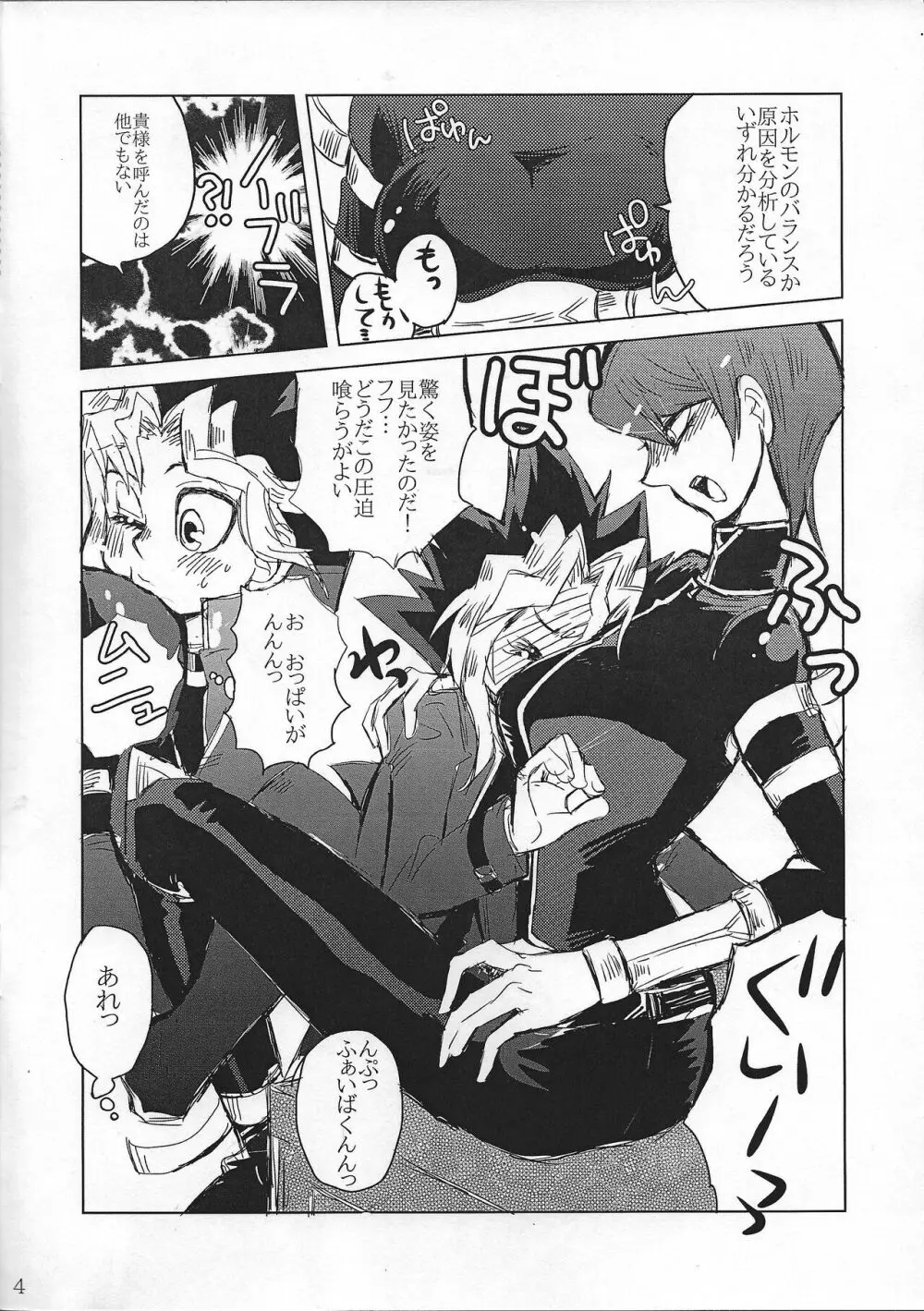 ちょっと待ってよ海馬くん Page.3