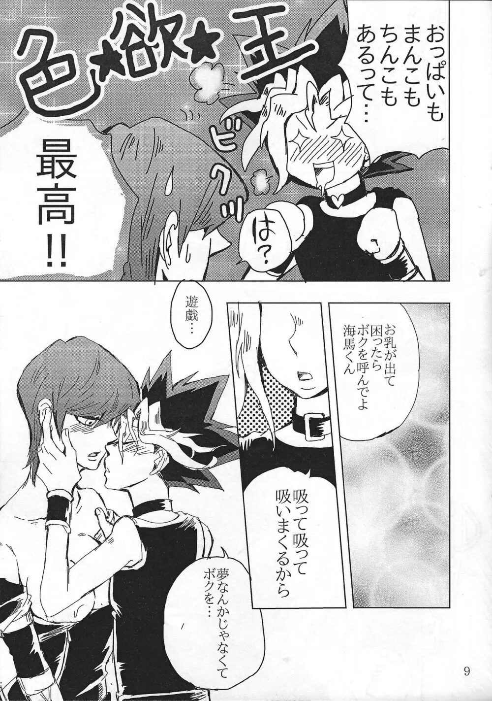 ちょっと待ってよ海馬くん Page.8