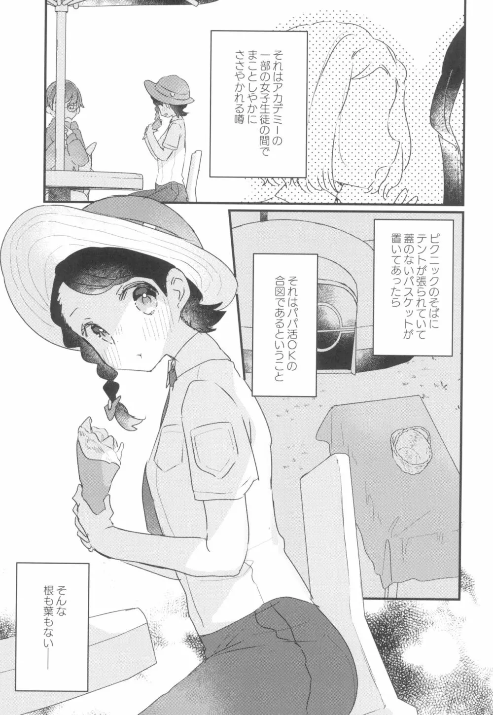 だってお金、足りないんだもん Page.3
