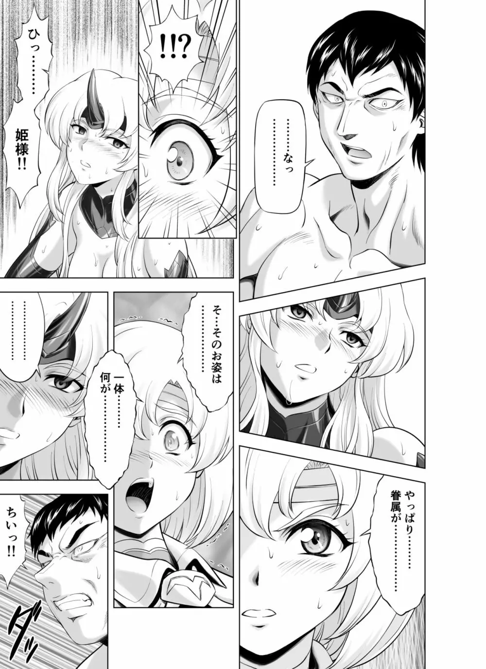 レティエスの導き VOL.9 Page.13