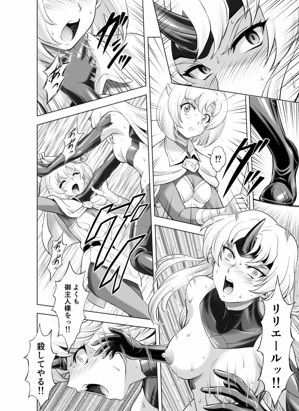 レティエスの導き VOL.9 Page.16