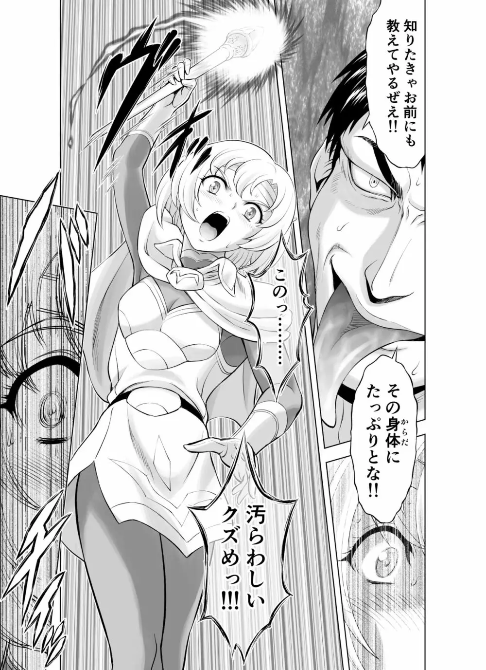 レティエスの導き VOL.9 Page.19