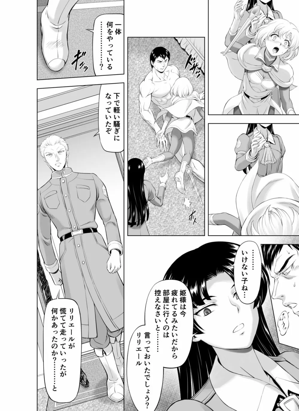 レティエスの導き VOL.9 Page.20