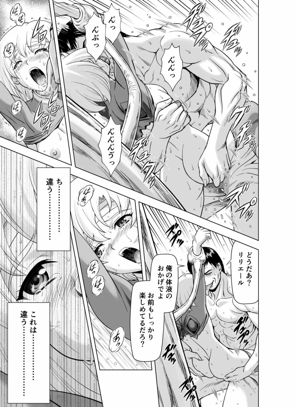 レティエスの導き VOL.9 Page.35