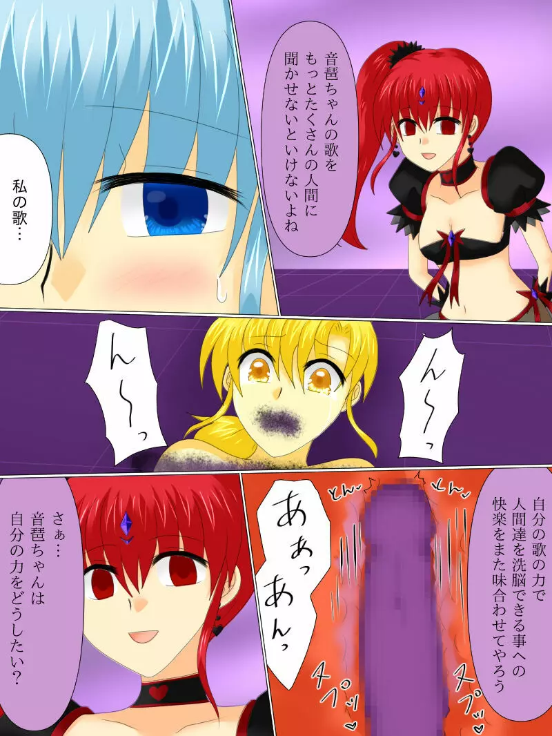 変身ヒロインが悪に堕ちた日4 Page.101