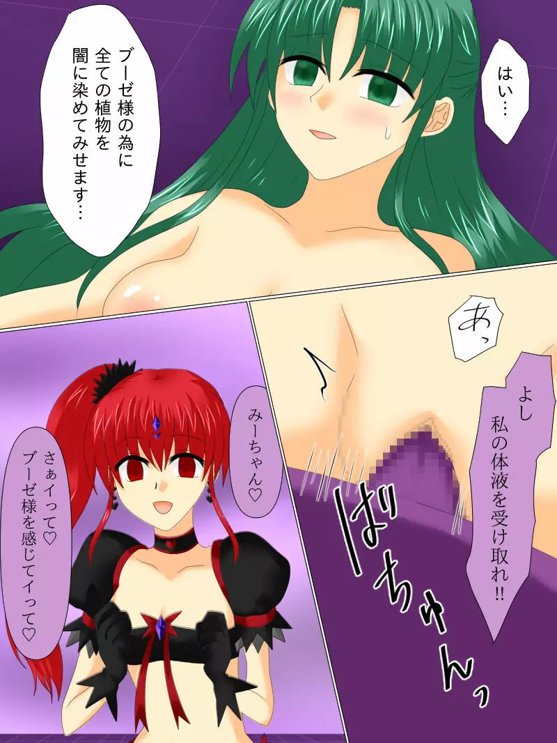 変身ヒロインが悪に堕ちた日4 Page.108