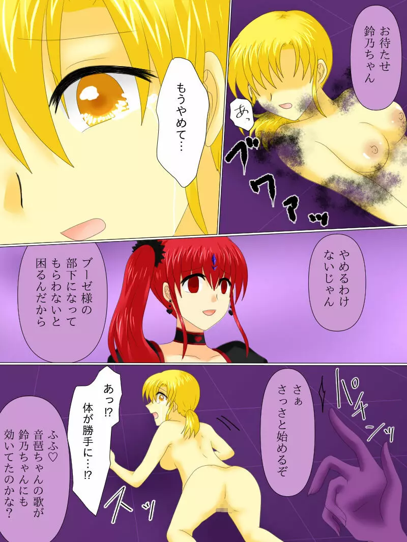 変身ヒロインが悪に堕ちた日4 Page.110